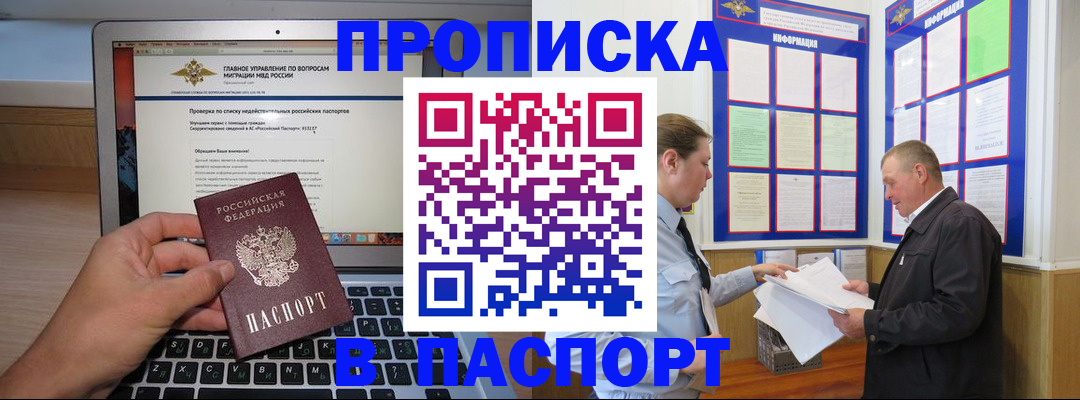 временная прописка в Трубчевске